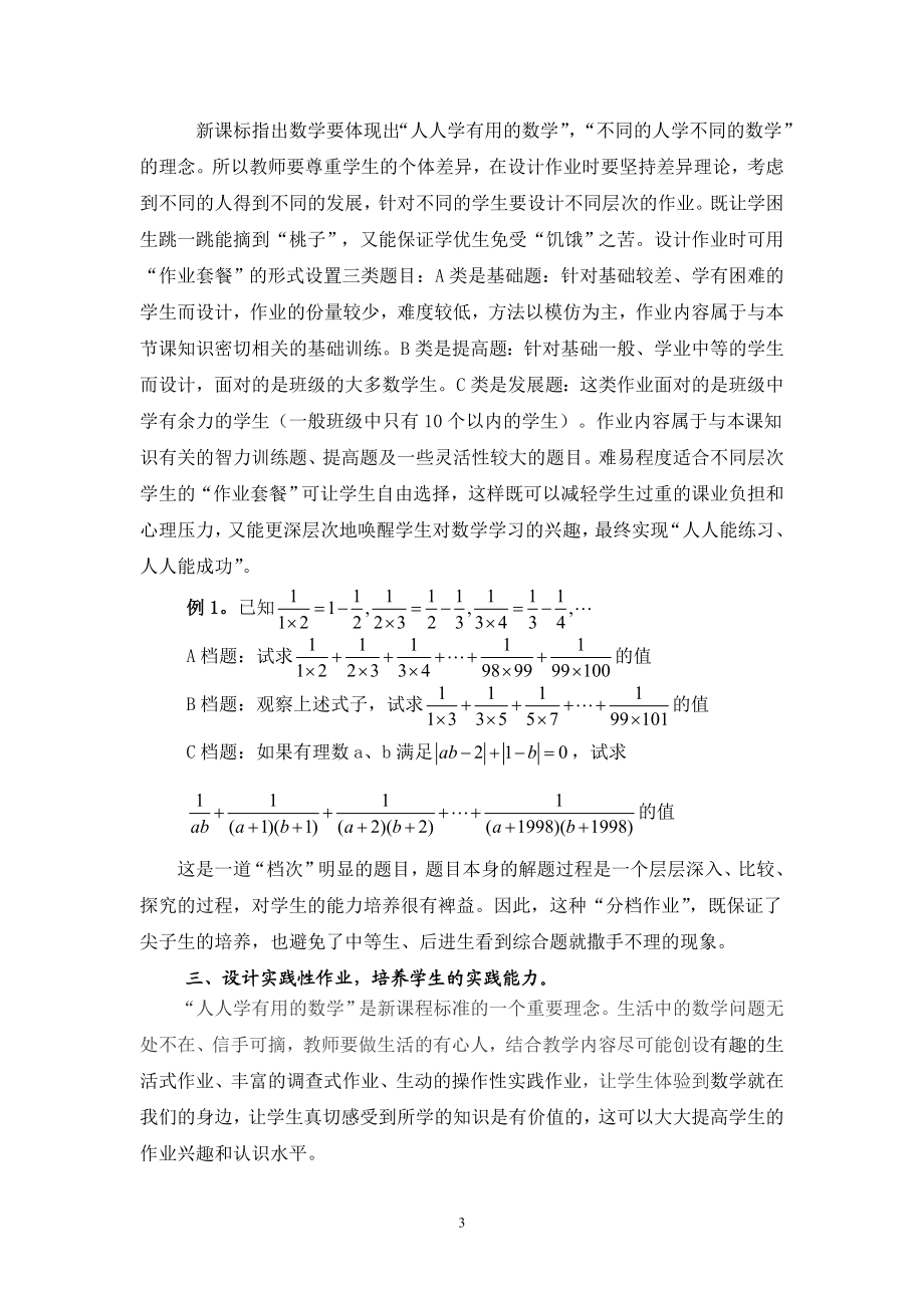 初中数学论文：优化作业设计提高教学有效性.doc_第3页