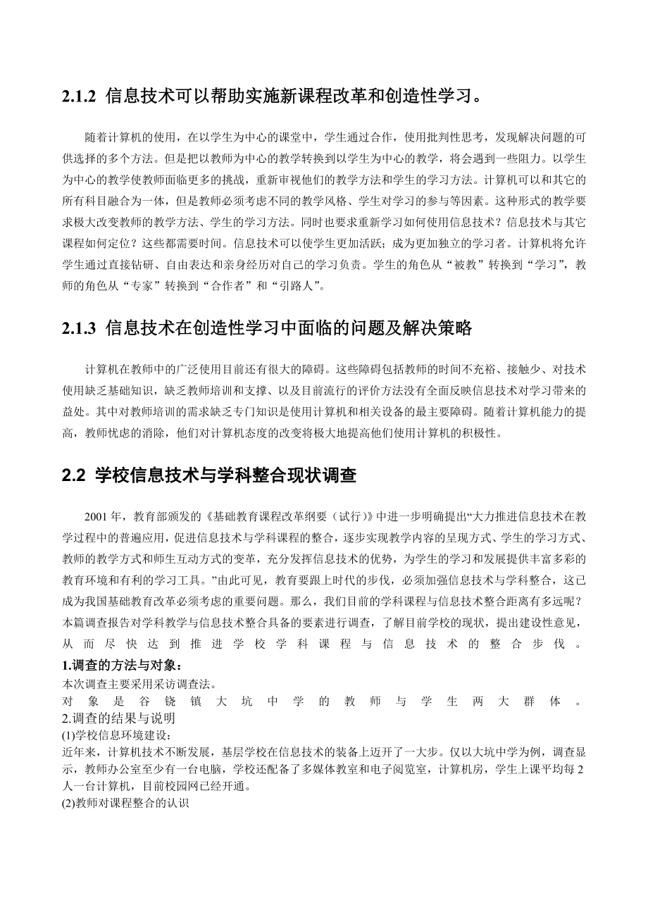 毕业论文新课改环境下初中信息技术与其他学科课程整合的研究.doc_第3页