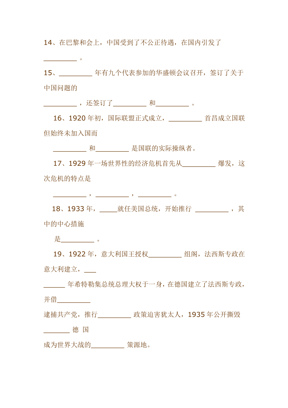 新课标人教版初中九级下册历史复习提纲.doc_第3页