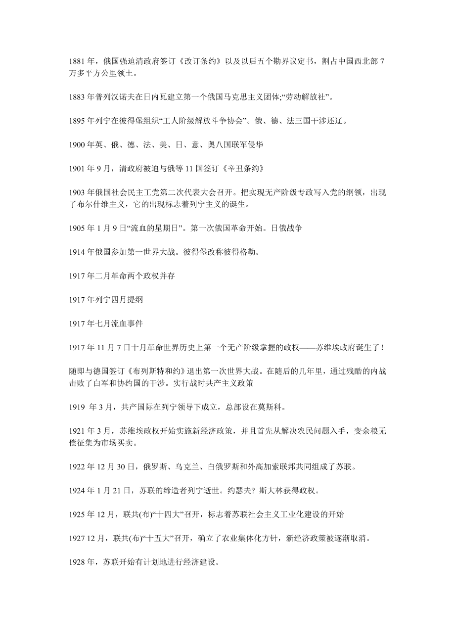 俄国苏联历史大事表.doc_第2页