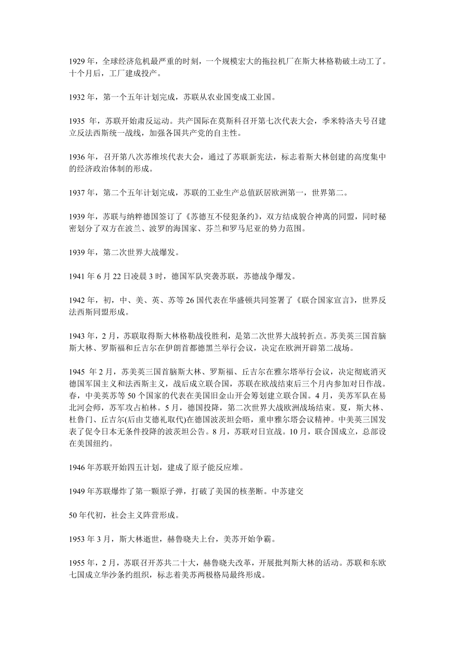 俄国苏联历史大事表.doc_第3页