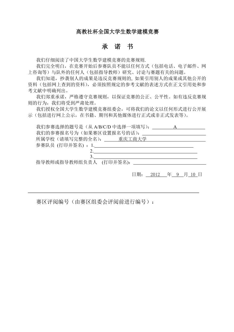 葡萄酒的评价全国数学建模大赛优秀论文1.doc_第1页