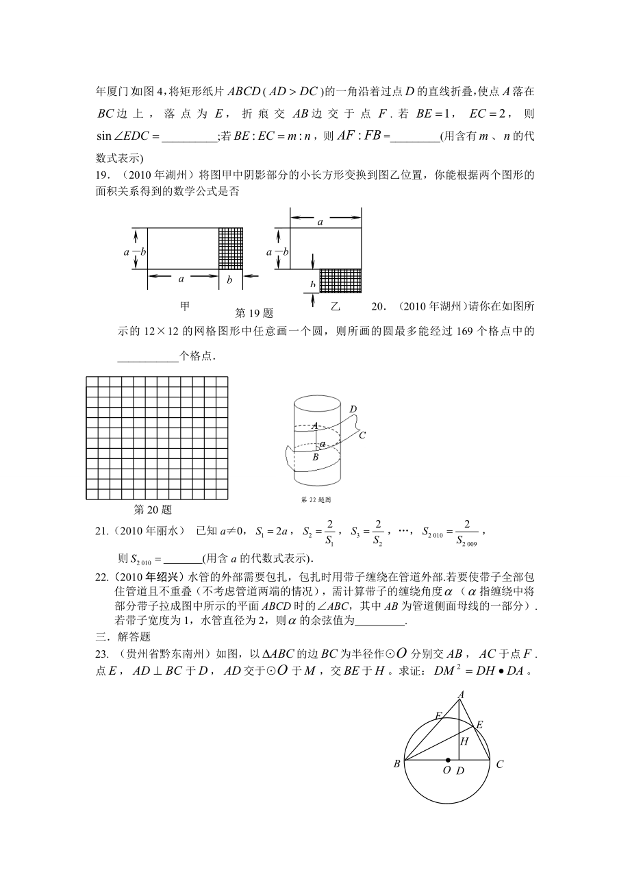 全国各地数学中考试题.doc_第3页