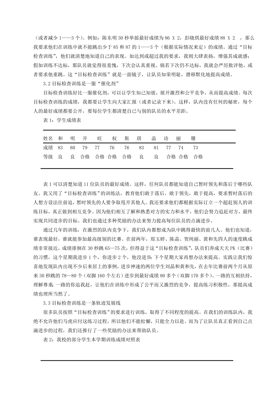 体育与健康论文：“目标检查训练”法提高个人速度跳绳成绩的实践与研究.doc_第2页