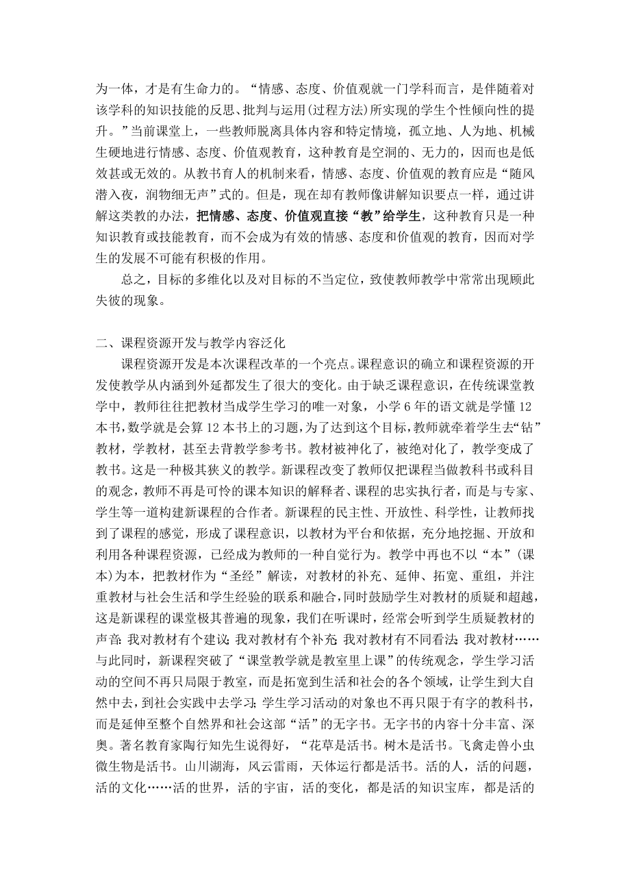 新课程教学改革的成绩与问题反思.doc_第3页