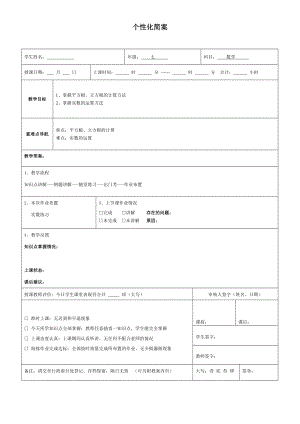 实数知识点归纳和练习.doc