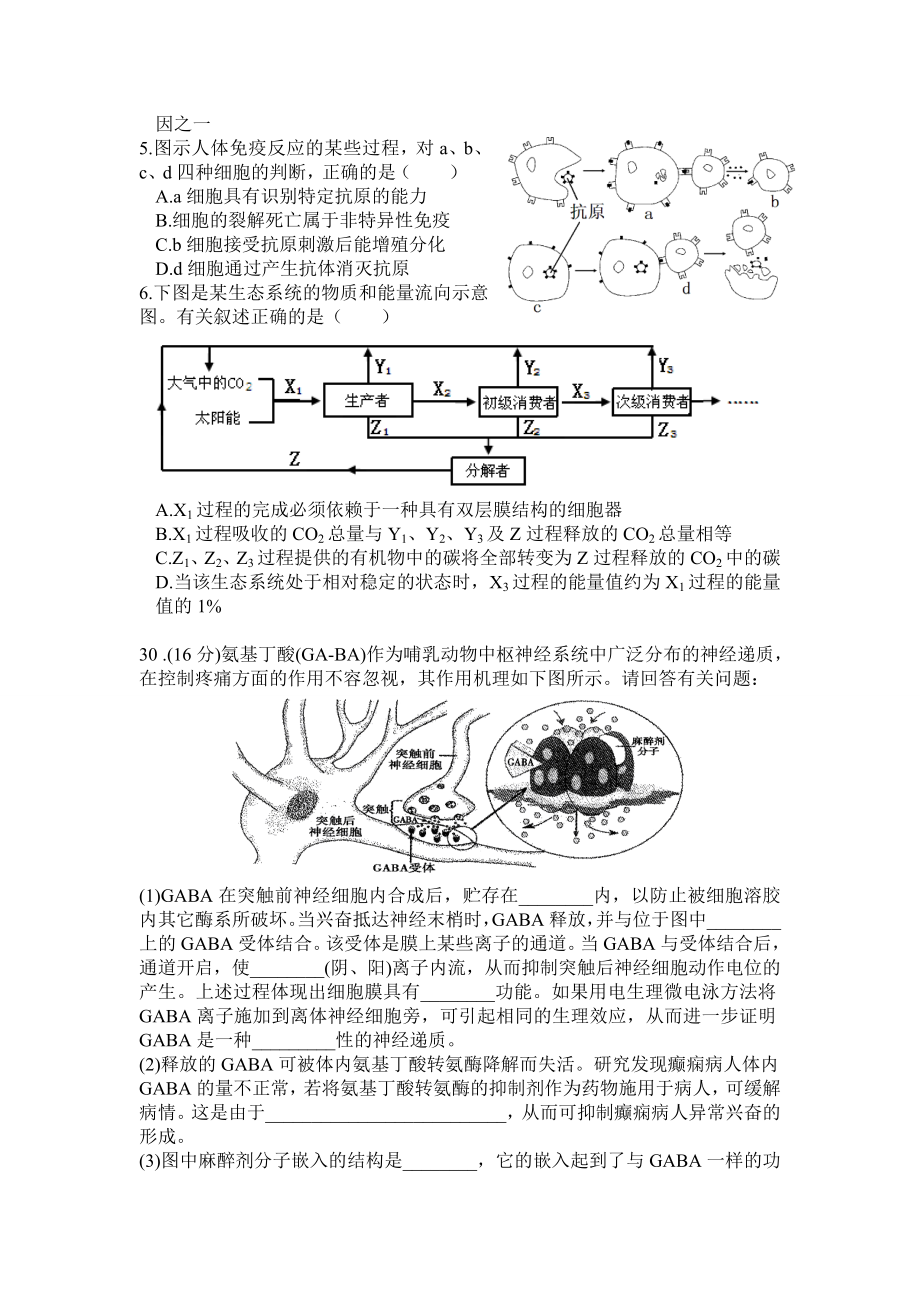 浙江省金华一中高三理综试卷.doc_第2页