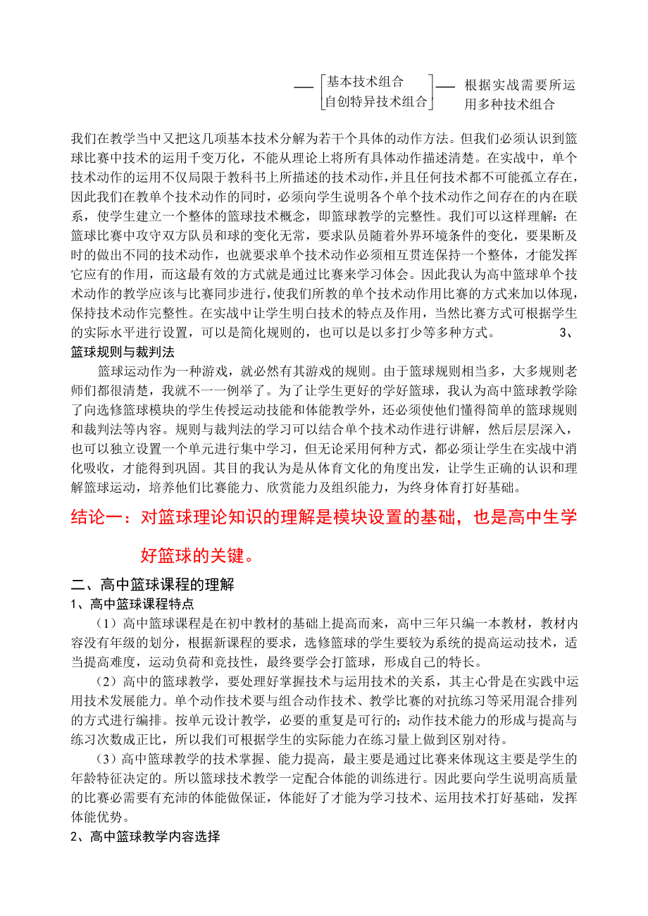 高二下：对高中篮球模块教学的理解及设计.doc_第2页