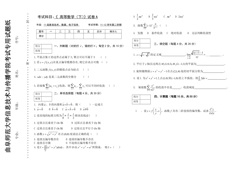 第2学期《高等数学下册》期末考卷—赵雪....doc_第1页