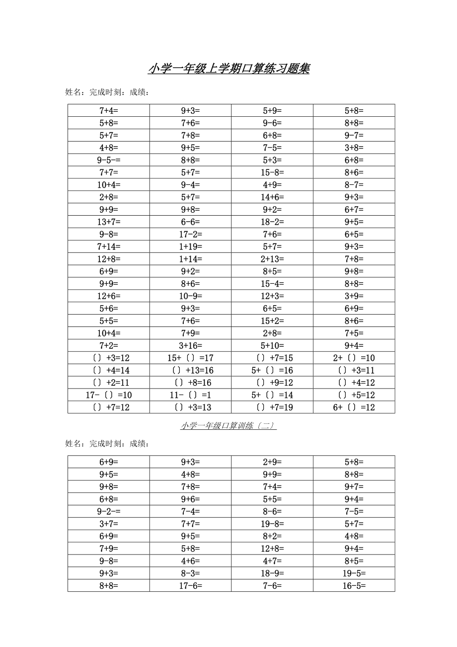 小学一年级上学期口算练习题集.doc_第1页