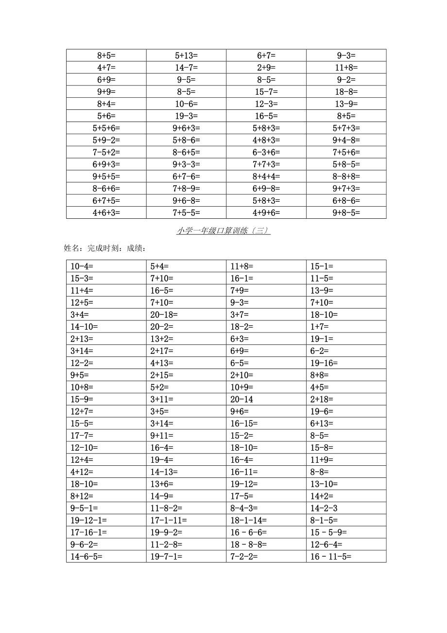 小学一年级上学期口算练习题集.doc_第2页