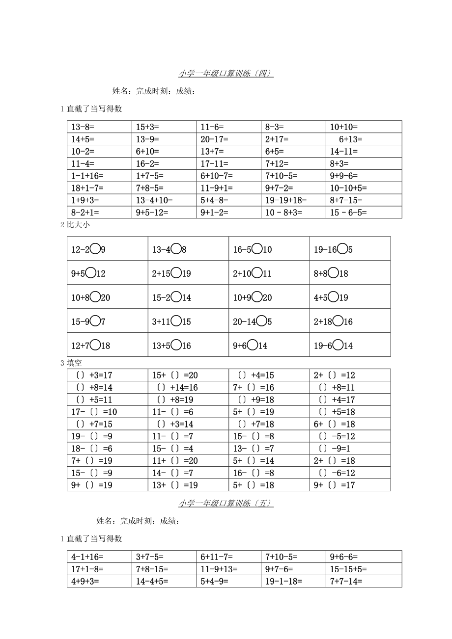 小学一年级上学期口算练习题集.doc_第3页