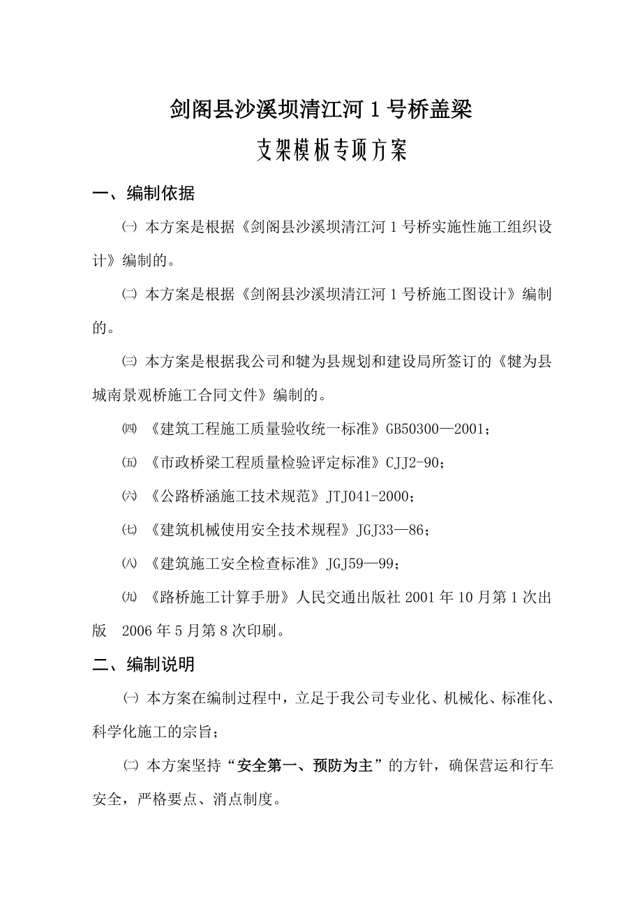 盖梁满堂式支架施工专项方案及验算书.doc_第2页