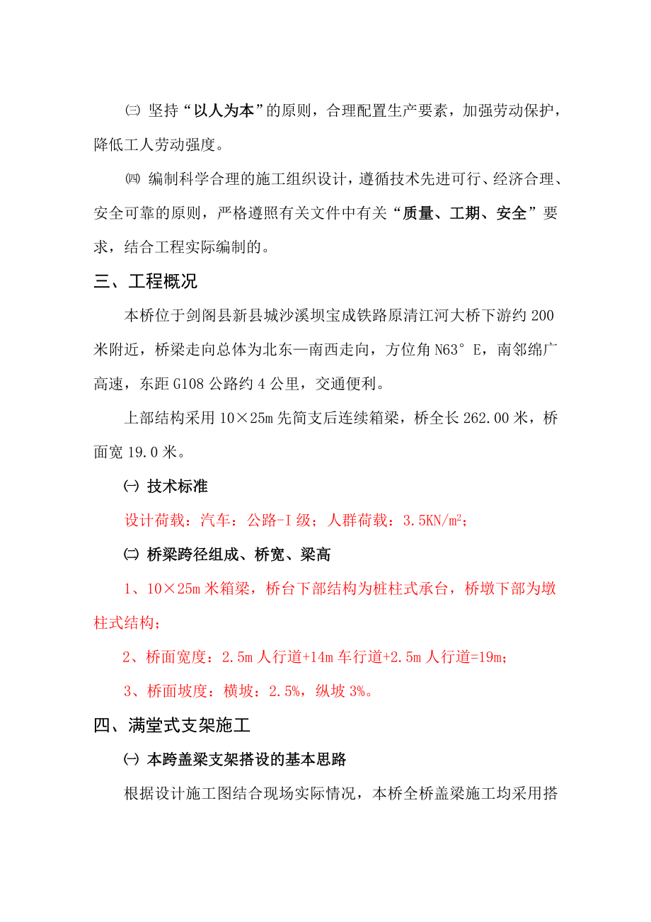 盖梁满堂式支架施工专项方案及验算书.doc_第3页