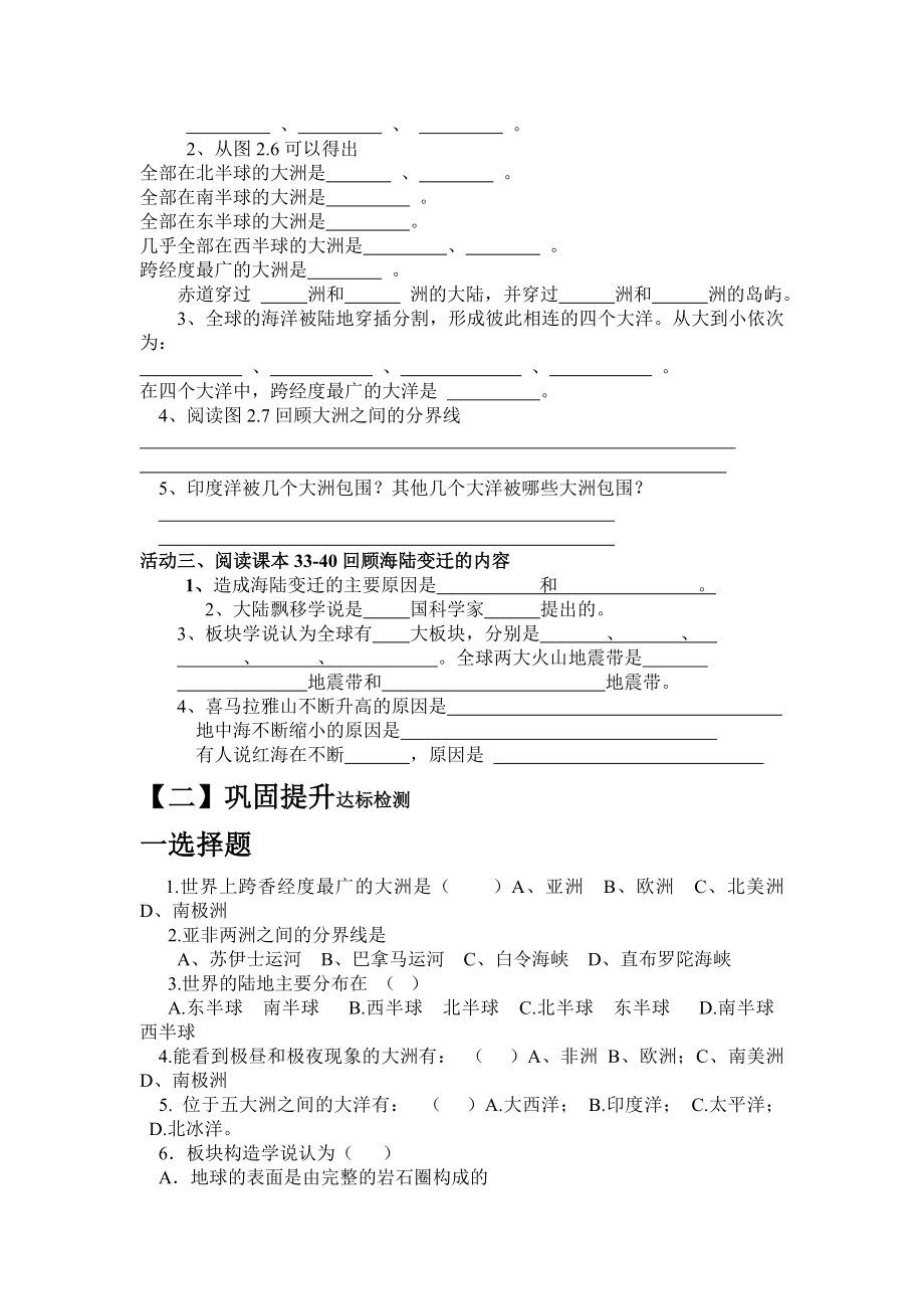 新课标人教版初中地理八七级上册第二章《陆地和海洋》复习学案.doc_第2页