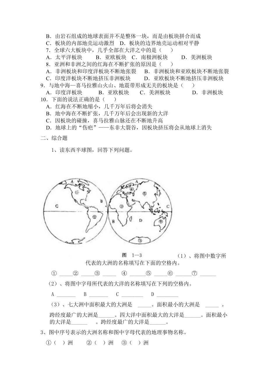 新课标人教版初中地理八七级上册第二章《陆地和海洋》复习学案.doc_第3页