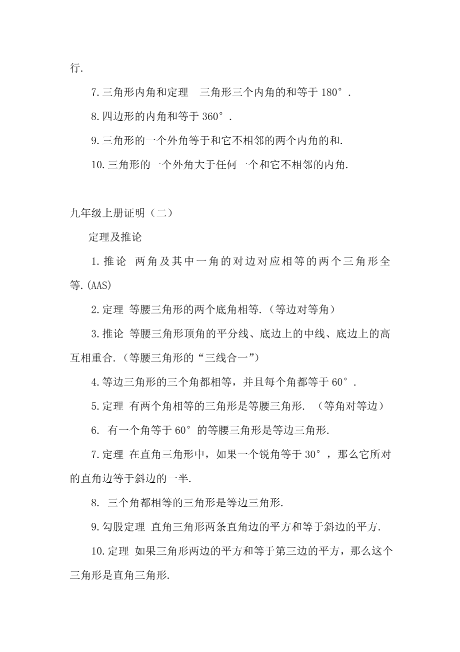 北师大版初中数学定义汇总.doc_第3页