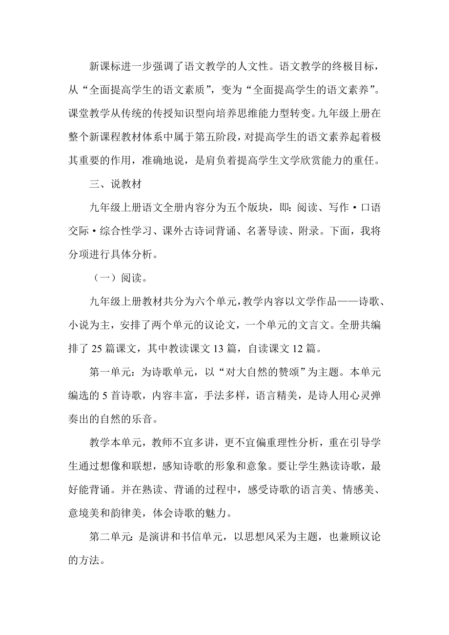 人教版初中九级上册语文说课稿.doc_第2页