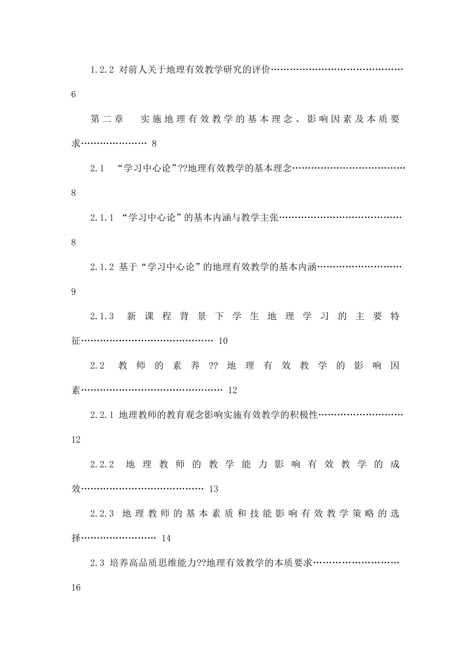 中学地理教师实施有效教学的策略研究.doc_第2页