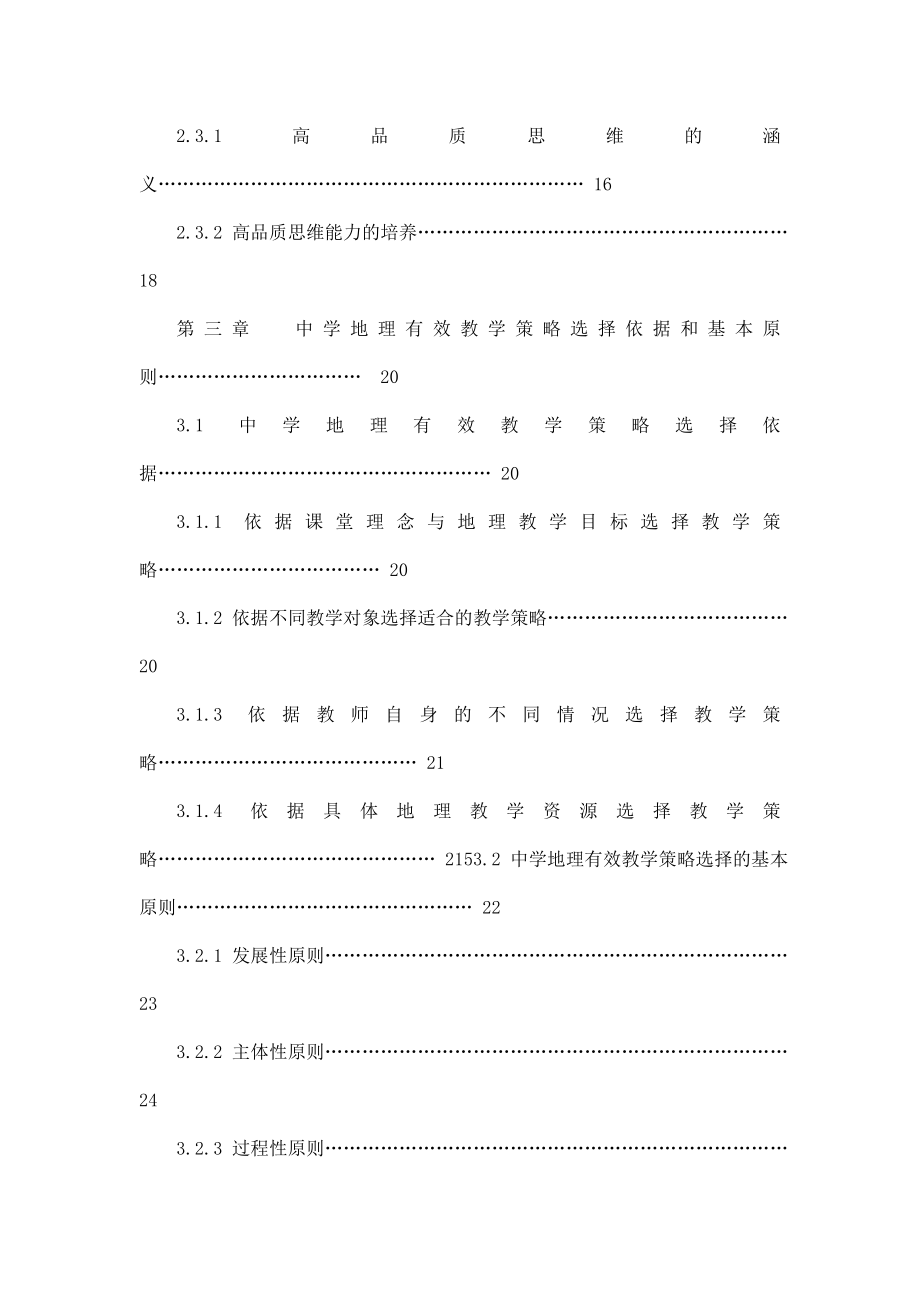 中学地理教师实施有效教学的策略研究.doc_第3页