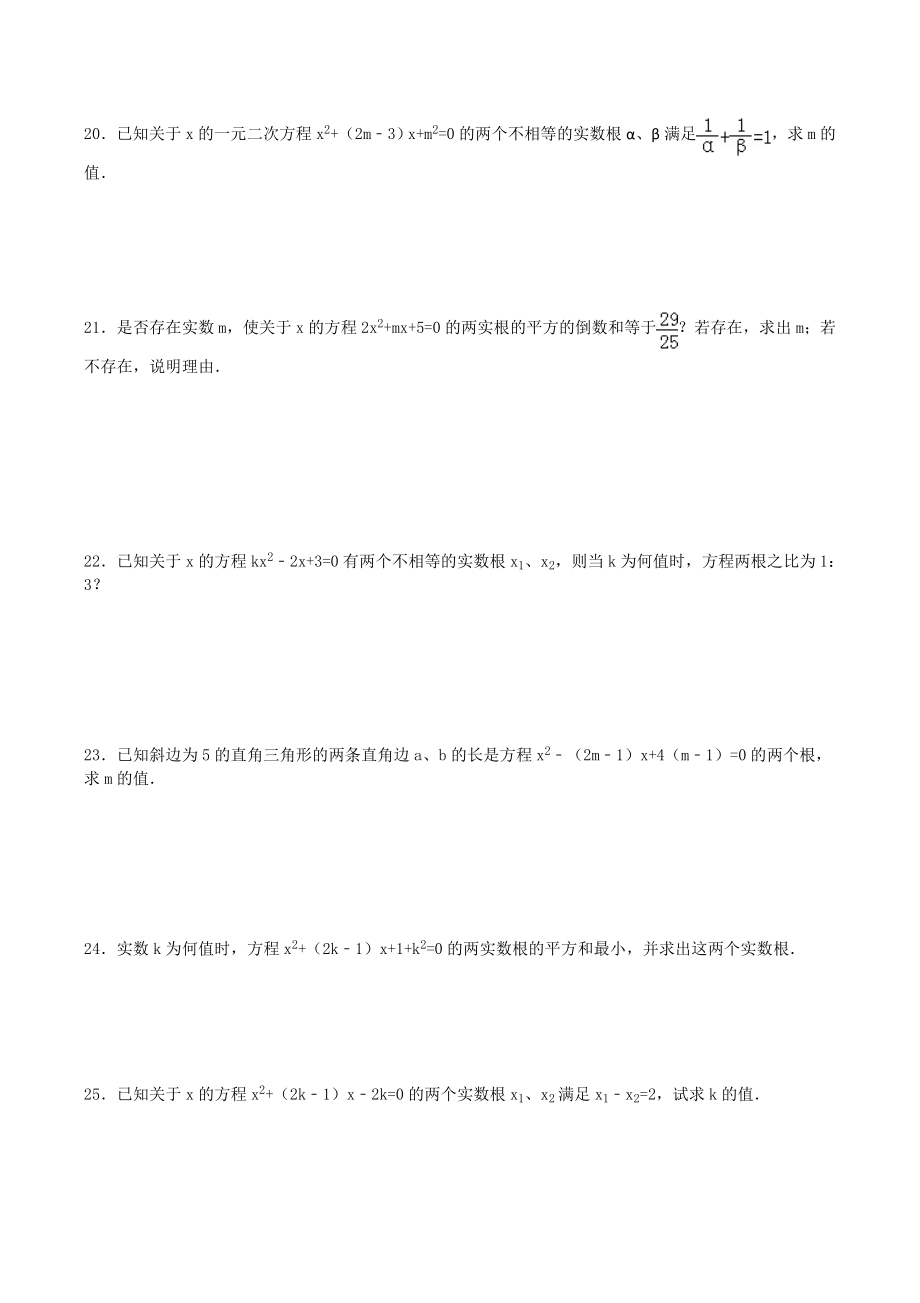 根与系数的关系(韦达定理)练习题.doc_第2页