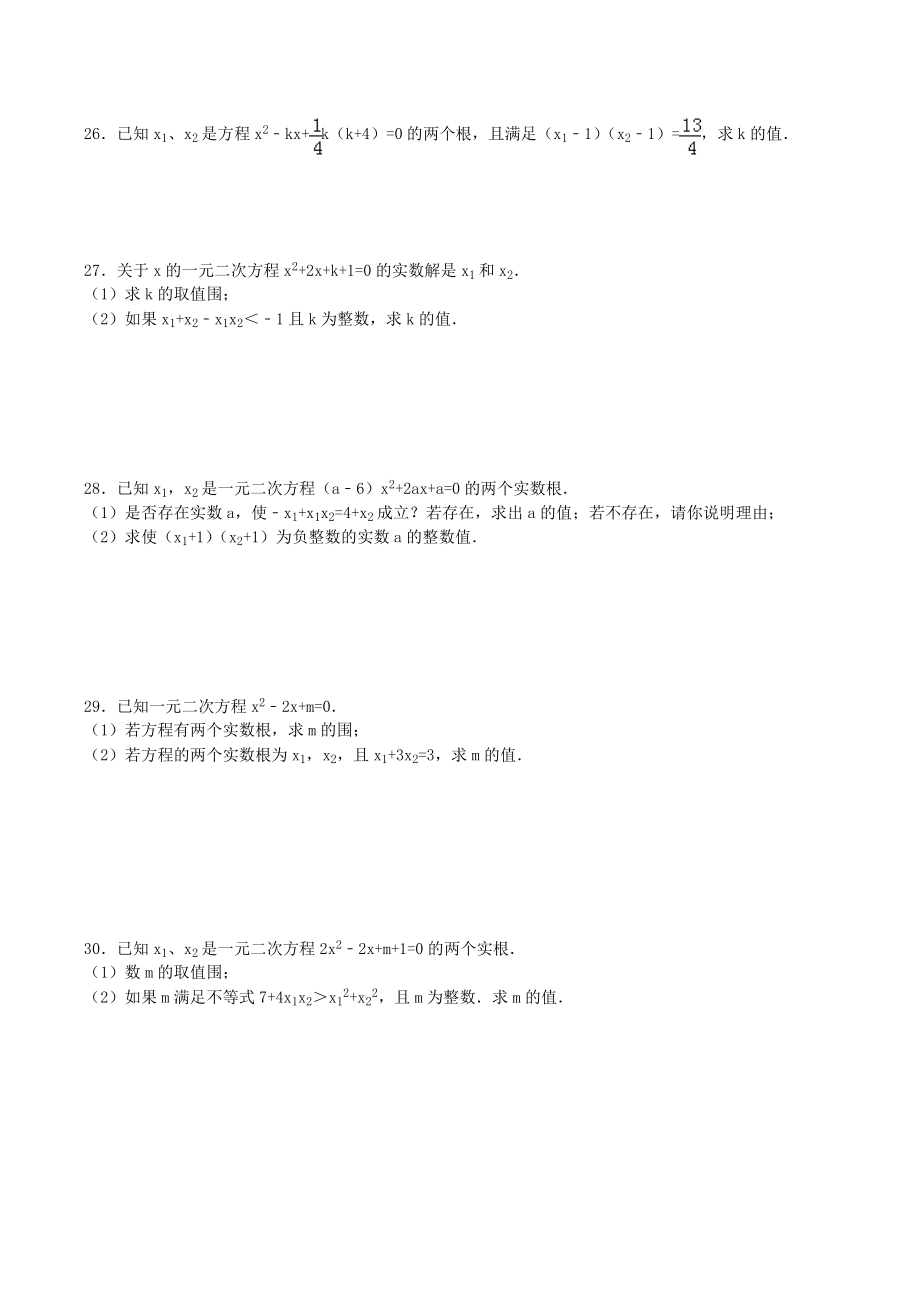 根与系数的关系(韦达定理)练习题.doc_第3页