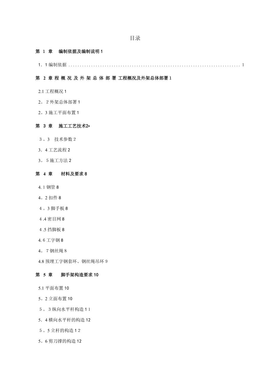 悬挑脚手架施工方案高层住宅工程.doc_第1页