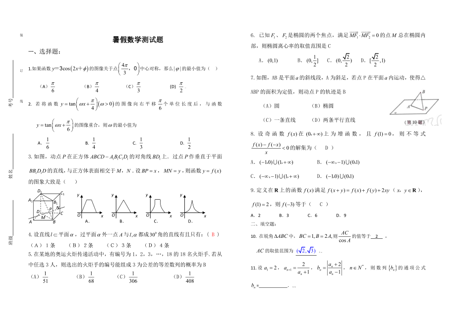 高三数学试题2.doc_第1页