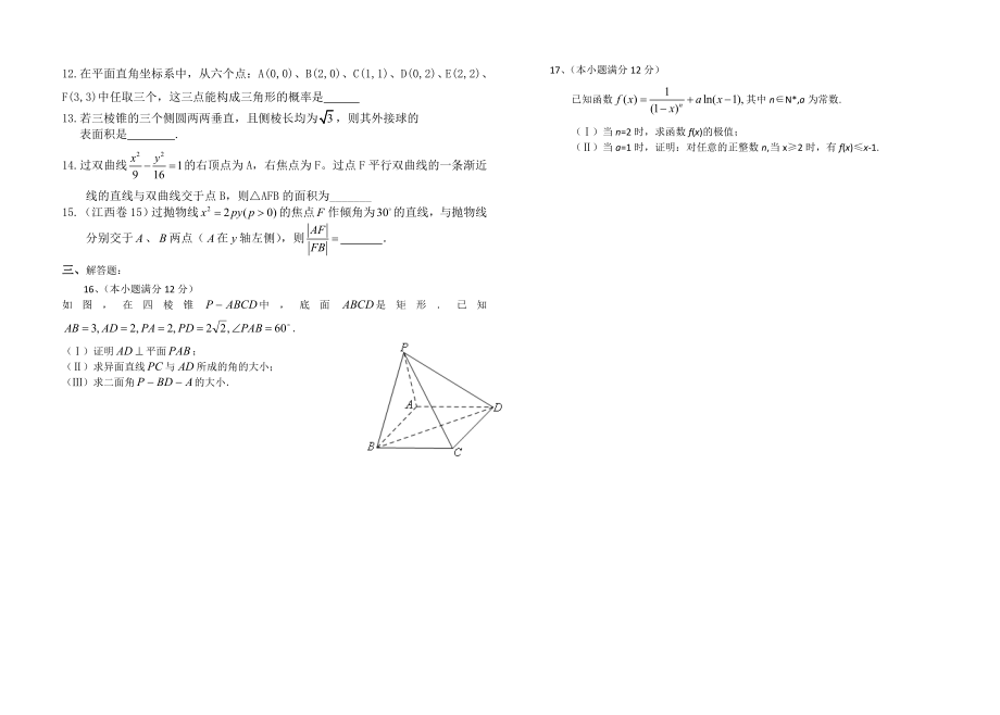 高三数学试题2.doc_第2页