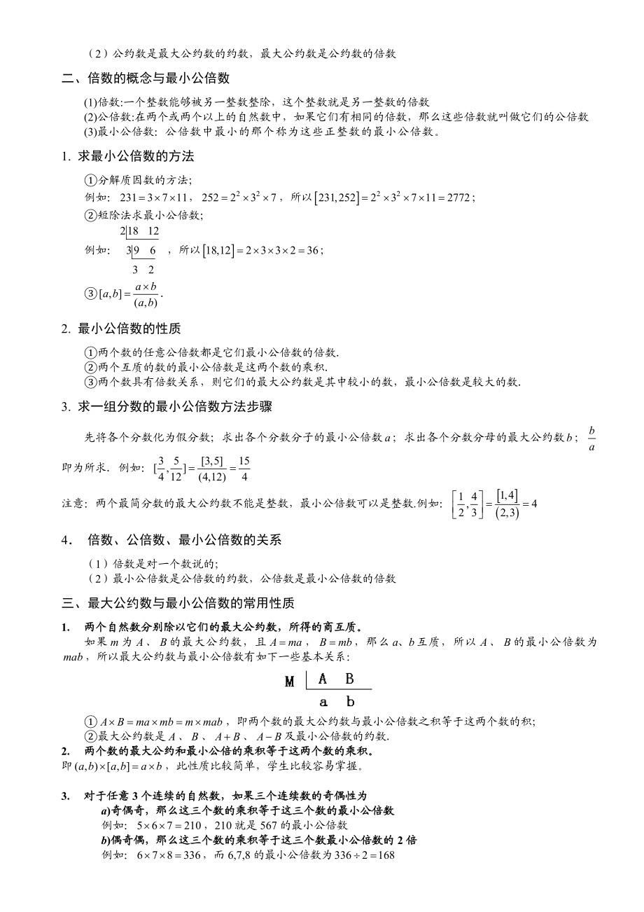 小学奥数--约数与倍数(一)--精选例题练习习题(含知识点拨).doc_第2页