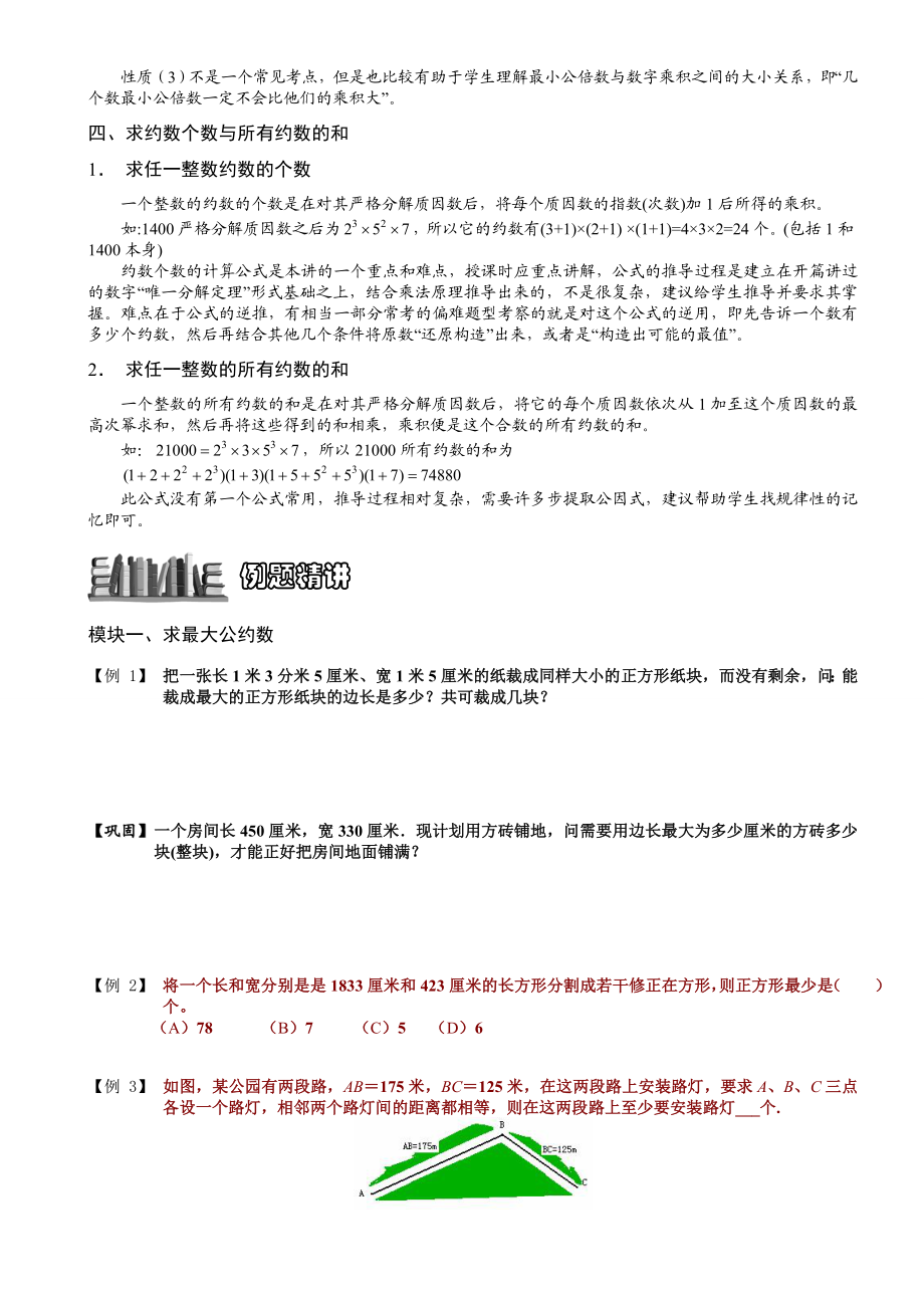 小学奥数--约数与倍数(一)--精选例题练习习题(含知识点拨).doc_第3页