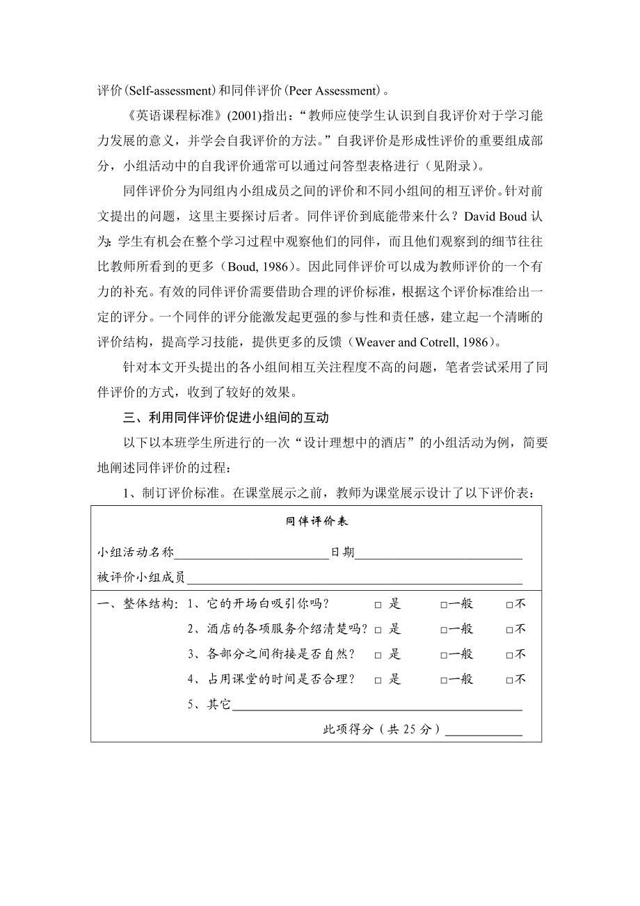 初中英语论文：利用同伴评价实现小组活动的“双赢” .doc_第2页