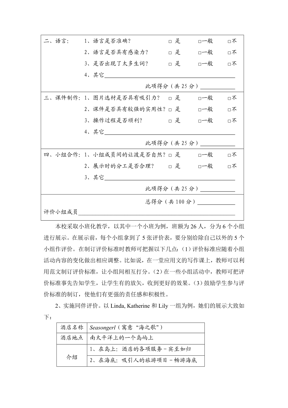 初中英语论文：利用同伴评价实现小组活动的“双赢” .doc_第3页