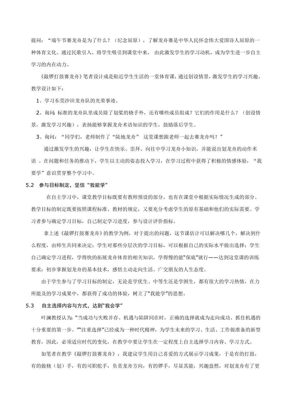 体育教学论文：“龙舟文化”体育教学中培养学生自主学习能力的探究.doc_第3页