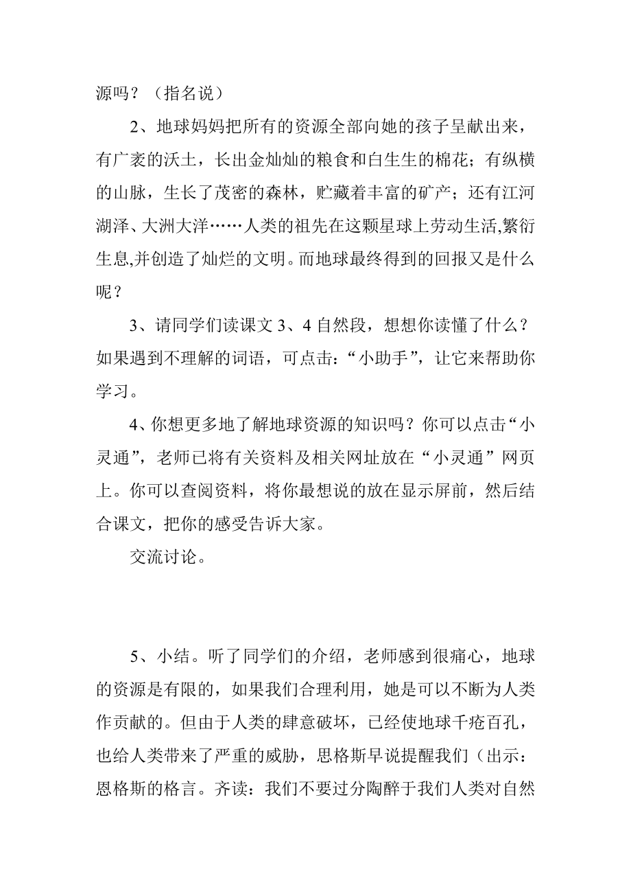 只有一个地球教学设计及反思.doc_第3页