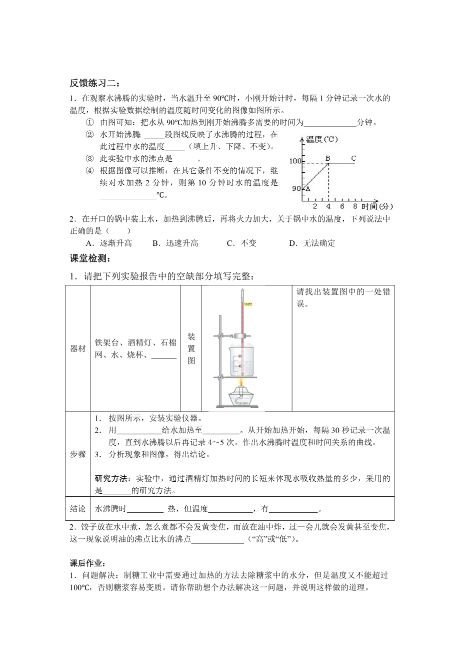 人教版初中物理八级上册《汽化和液化》精品学案.doc_第2页