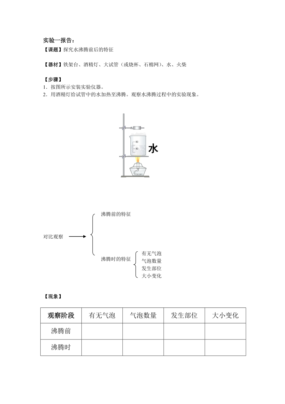 人教版初中物理八级上册《汽化和液化》精品学案.doc_第3页