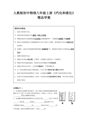 人教版初中物理八级上册《汽化和液化》精品学案.doc