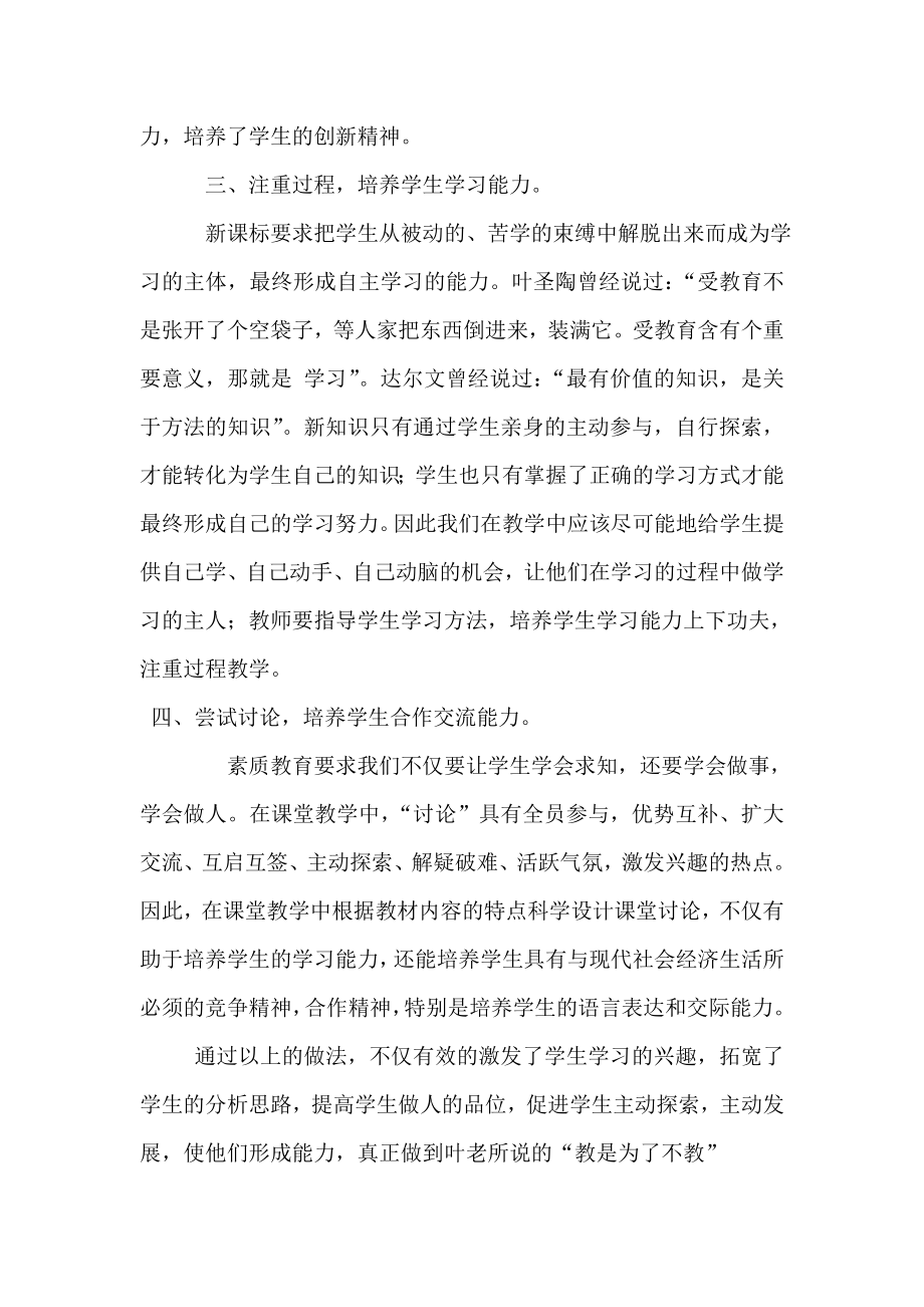 初中语文论文：新课程如何实现“ 教是为了不教”的目标.doc_第2页