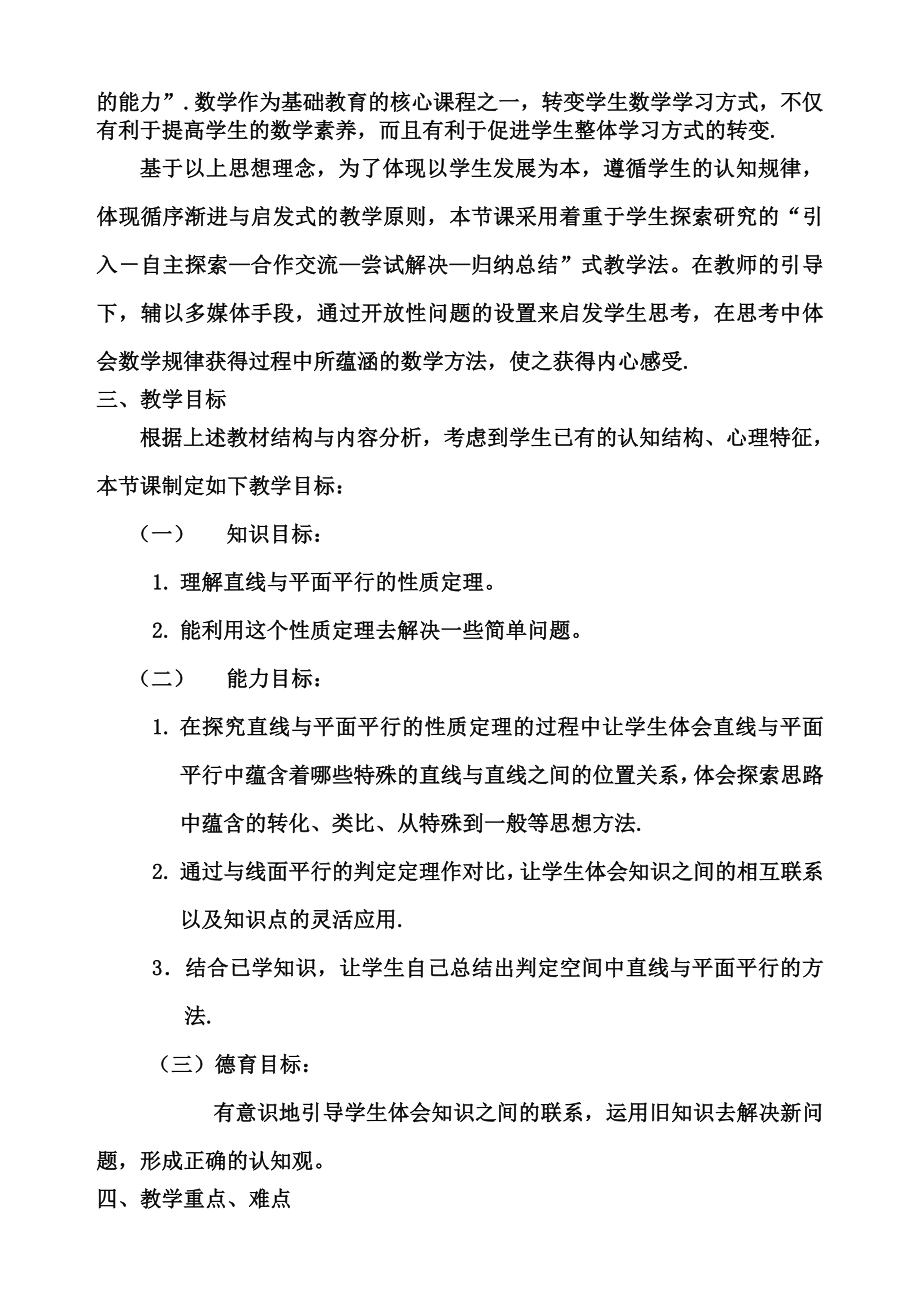 《直线与平面平行的性质》省优质课比赛教学设计及教学反思.doc_第2页