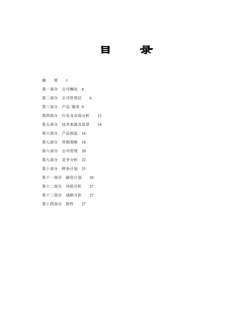 商业策划书范本.doc_第2页