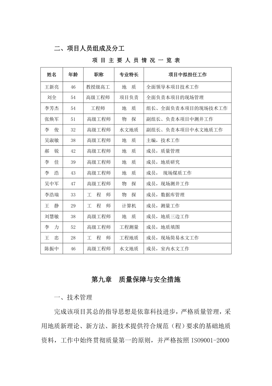 第八章组织机构及人员安排总结计划汇报设计可编辑.doc_第3页