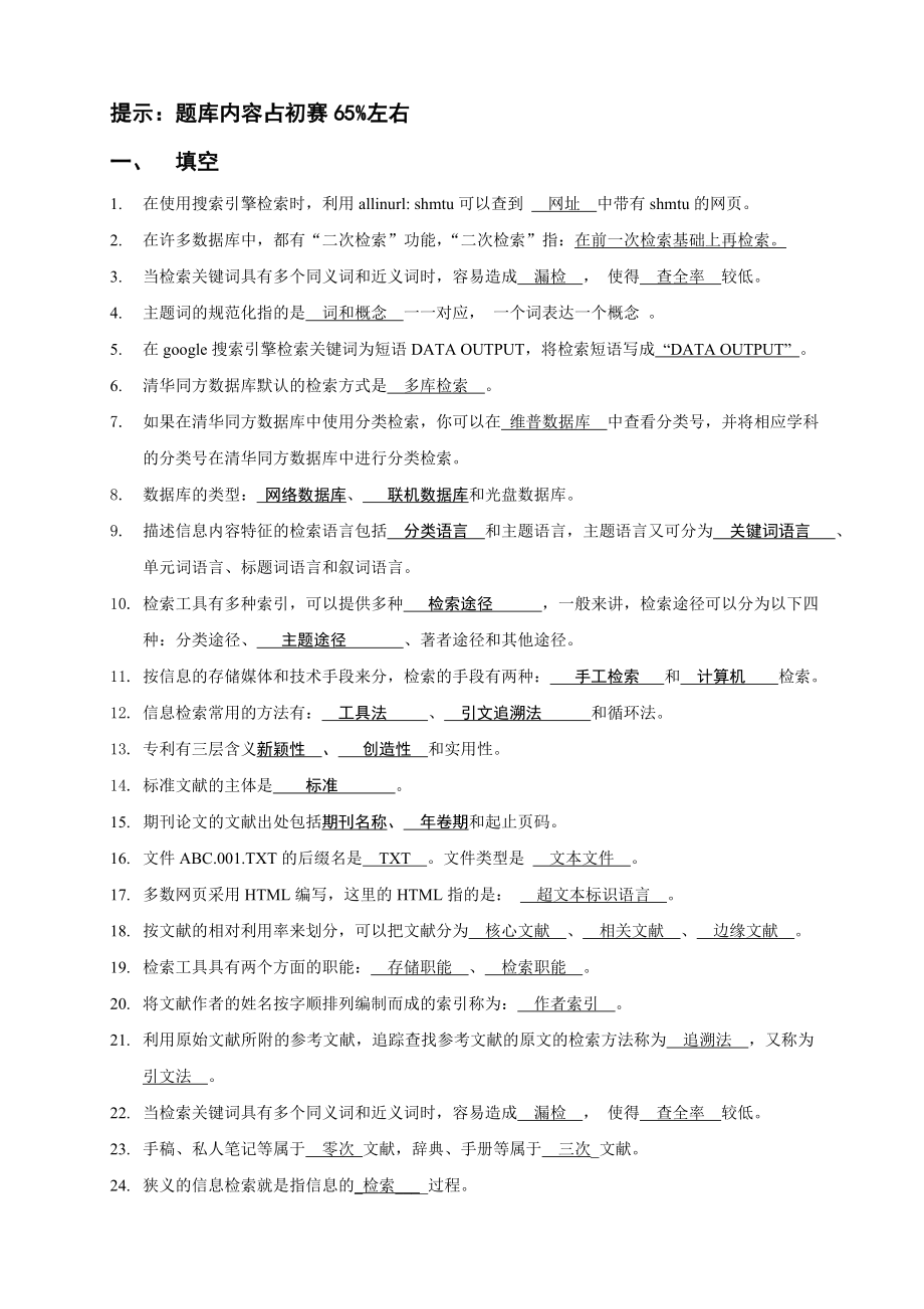 中专图协信息检索大赛试题库.doc_第1页