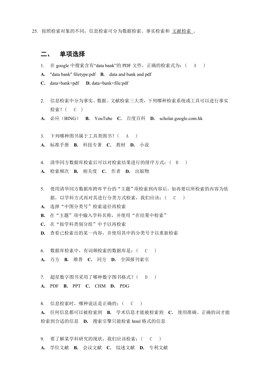 中专图协信息检索大赛试题库.doc_第2页