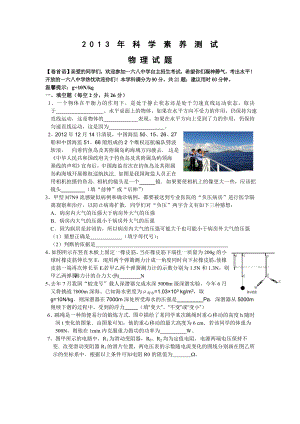 合肥市168中学自主招生科学素养测试及答案.doc