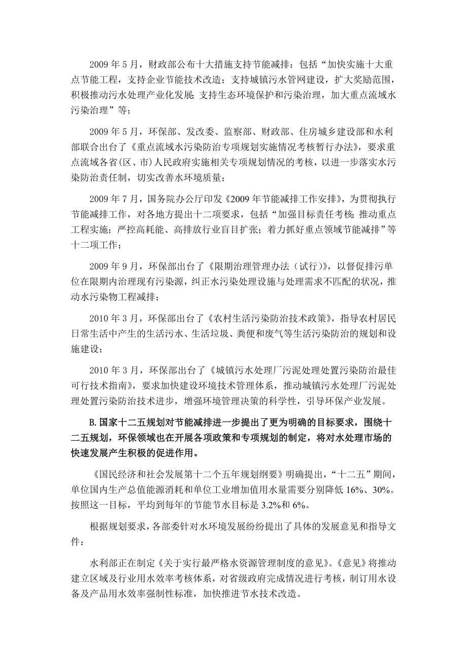 污水处理行业市场前景分析剖析.doc_第2页