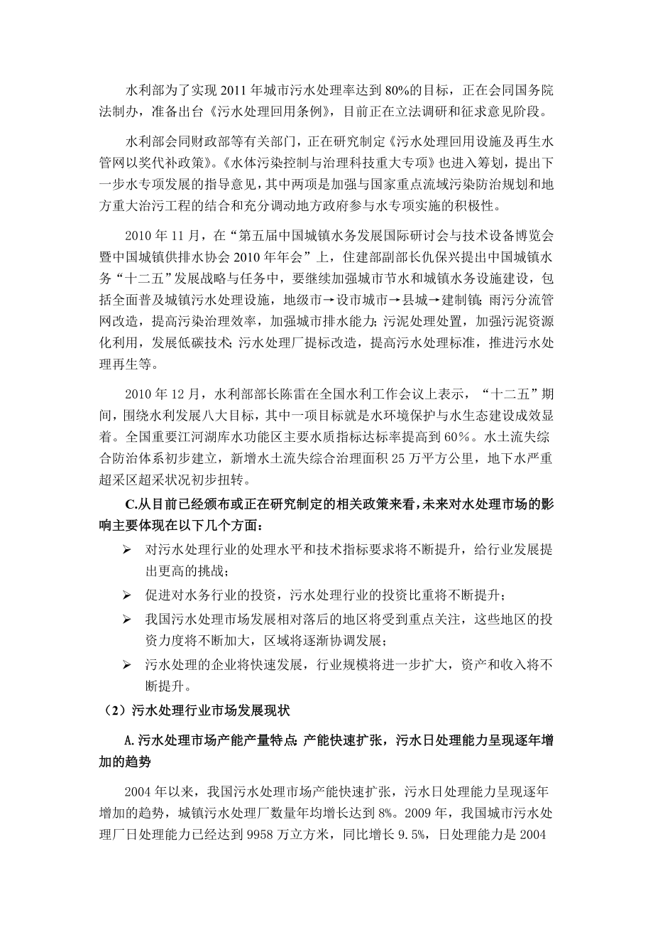 污水处理行业市场前景分析剖析.doc_第3页