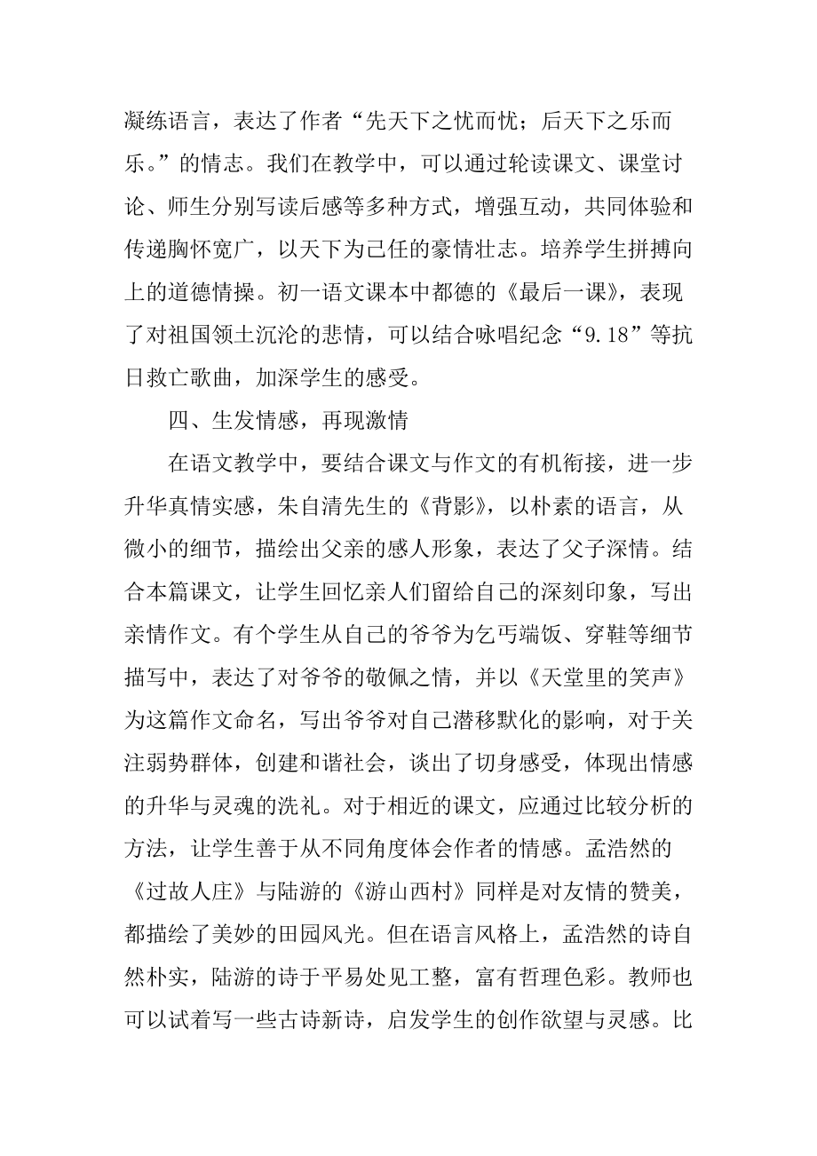 中学语文教学中的情感教育论文.doc_第3页