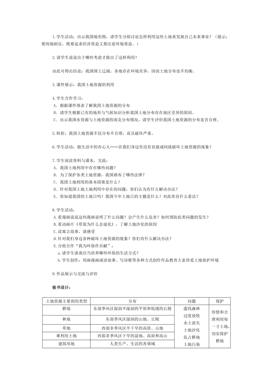 新人教版初中地理八级上册精品教案：土地资源2第二课时.doc_第2页