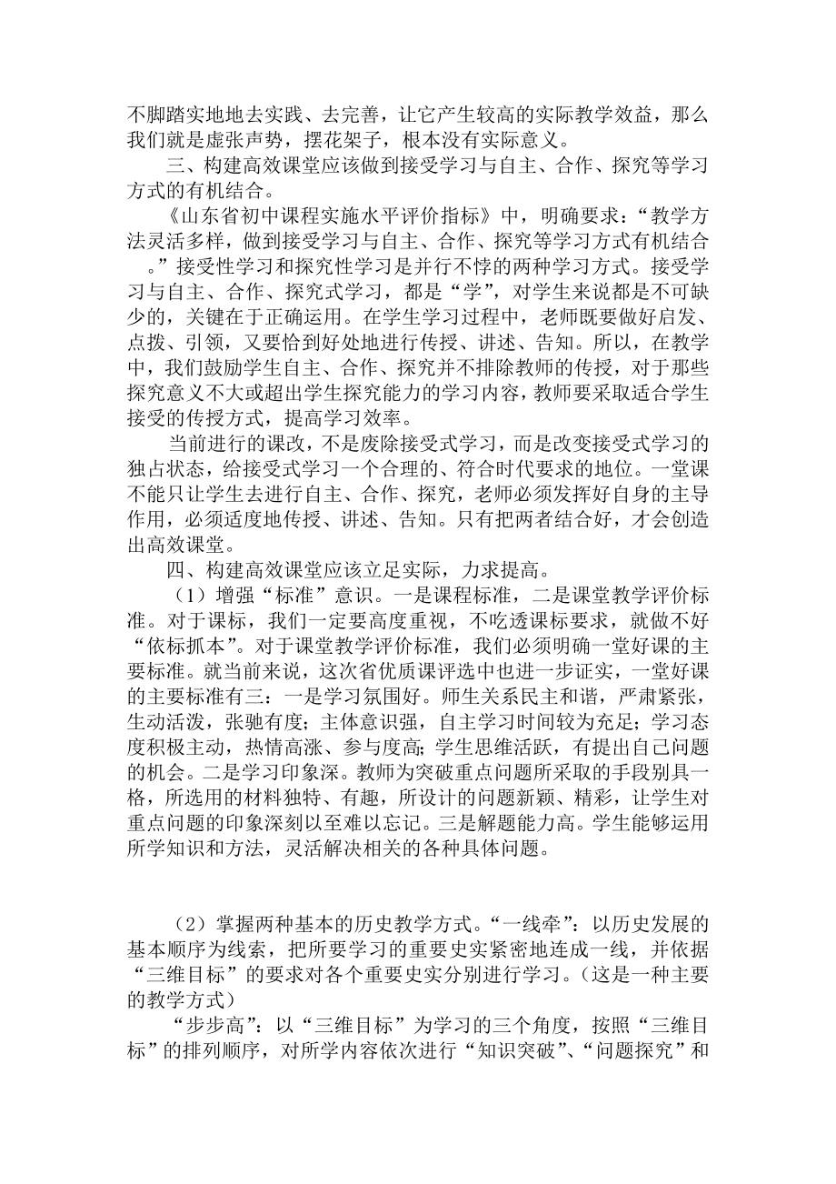 初中历史教学研讨会经验交流材料――关于构建初中历史高效课堂的几点认识.doc_第2页